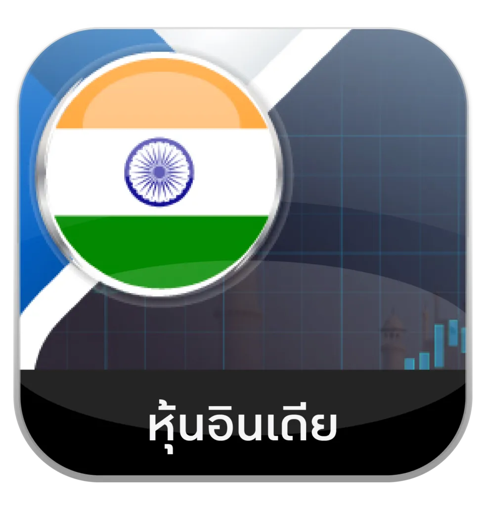 imgi_10_หุ้นอินเดีย
