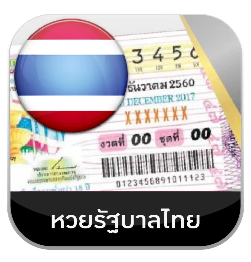 imgi_17_หวยไทย