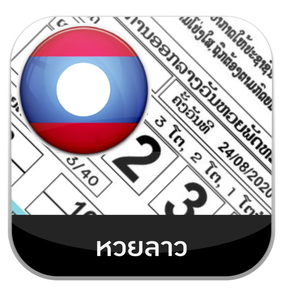 imgi_4_หวยลาว