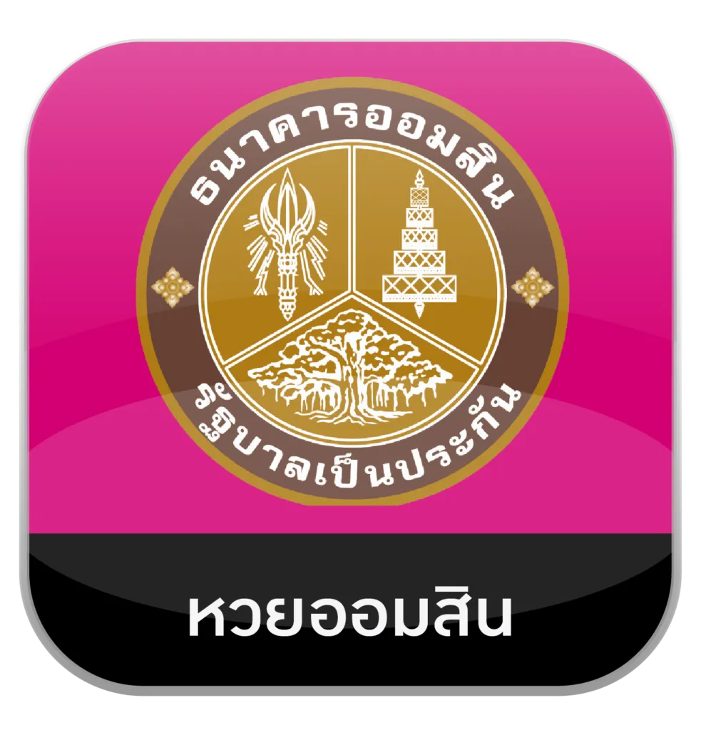 imgi_5_หวยออมสิน