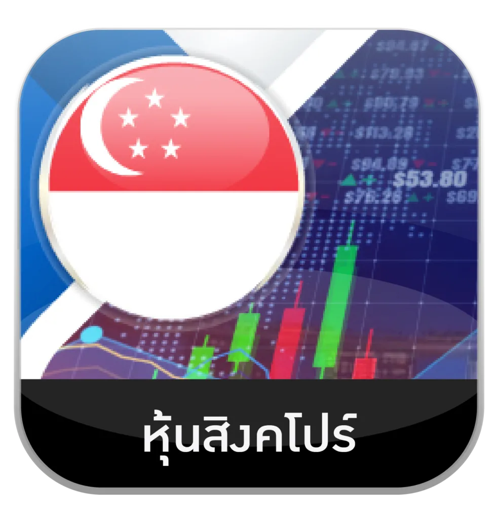 imgi_9_หุ้นสิงคโปร์