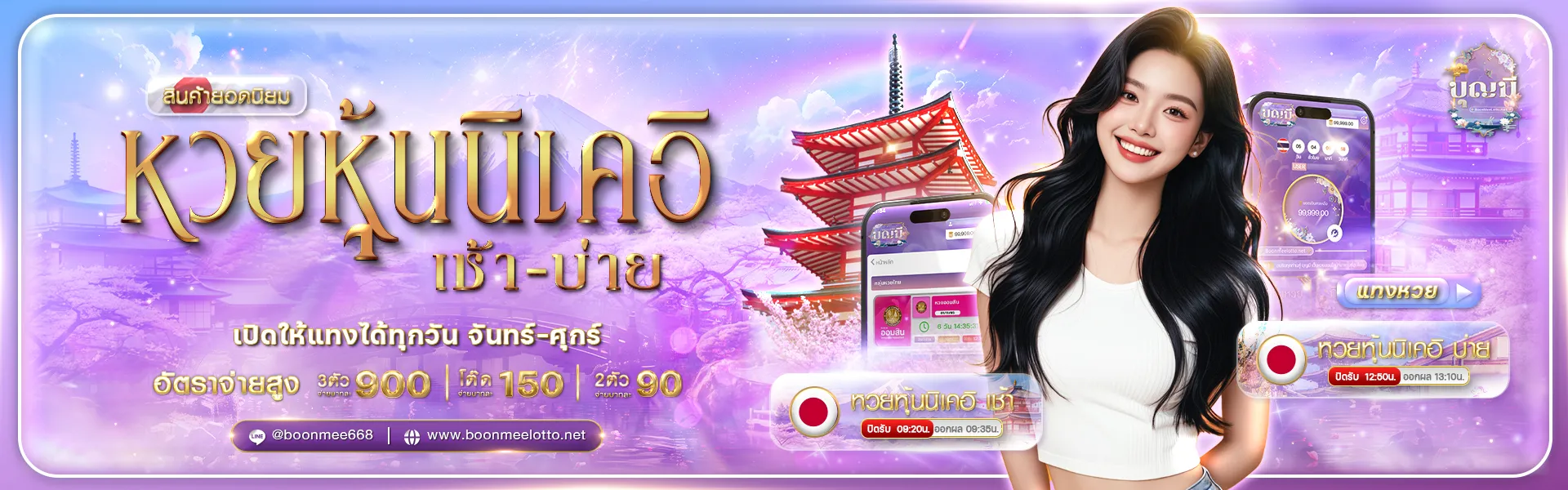 บุญ มี หวย