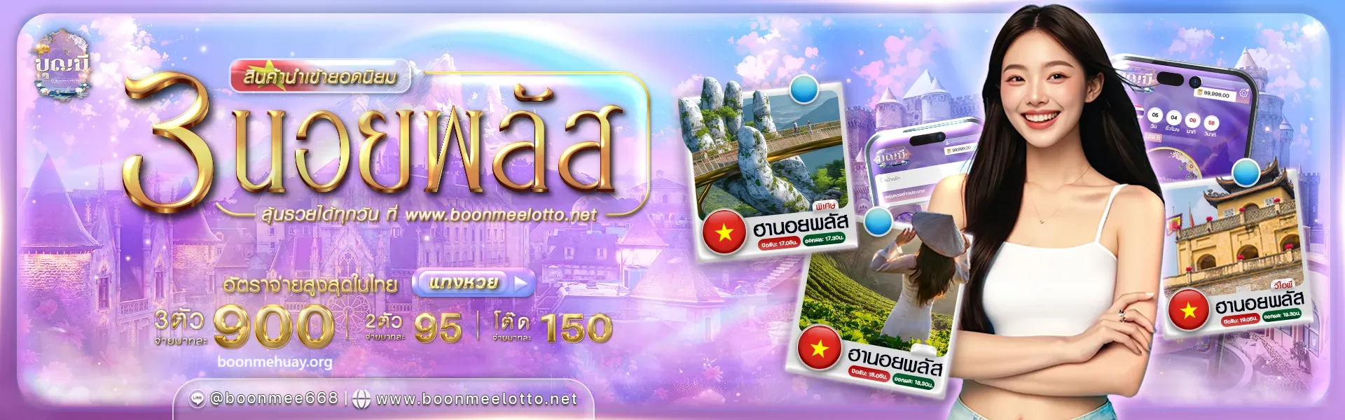บุญ มี หวย