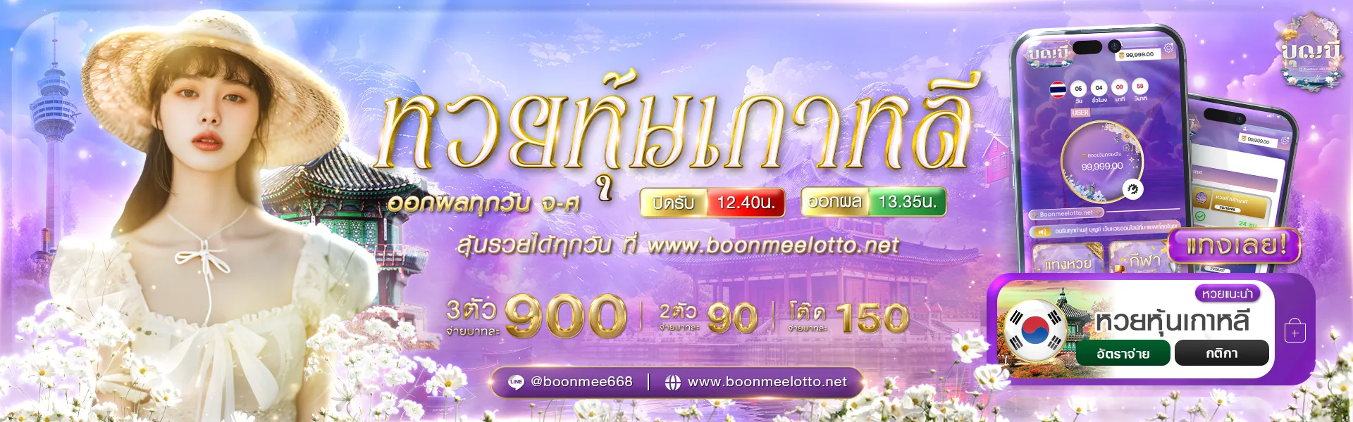 บุญมี Huay