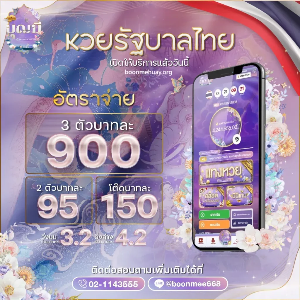 บุญมี vip