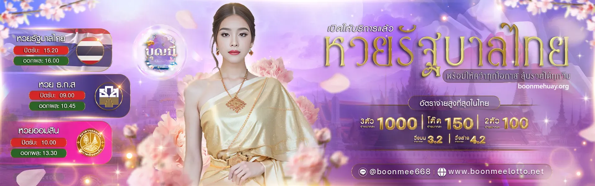 บุญมีล็อตโต้