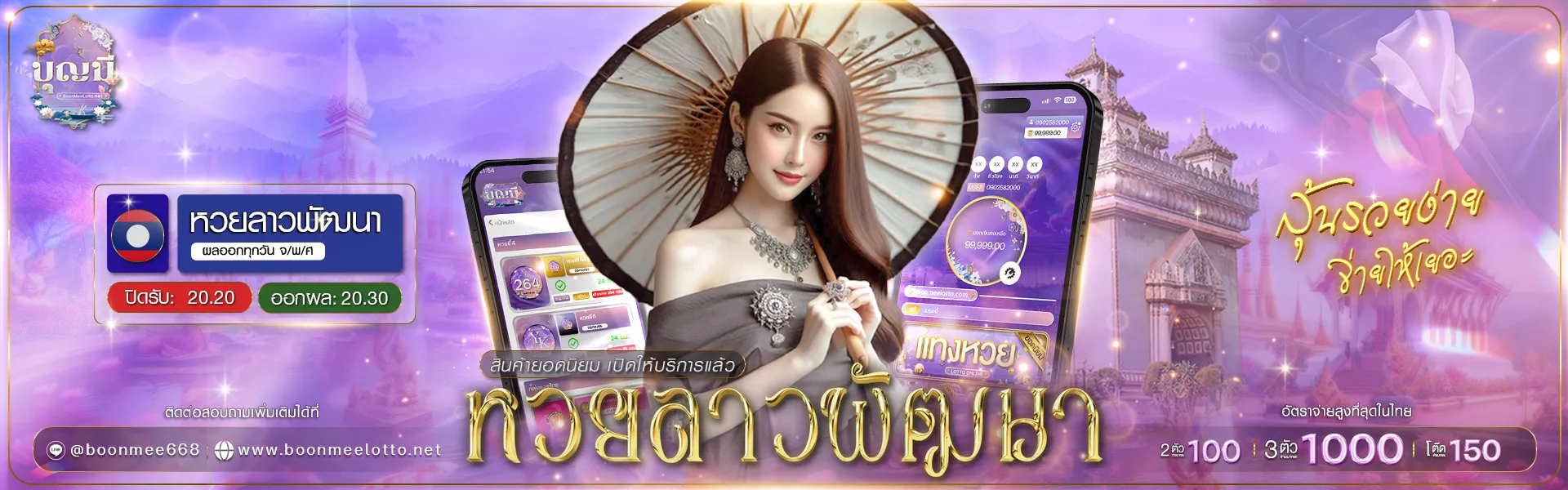 หวยบุญมี